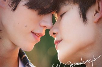 Я обещаю, что вернусь 